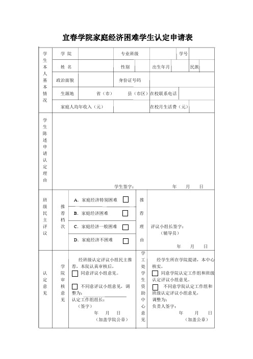 家庭困难学生认定申请表