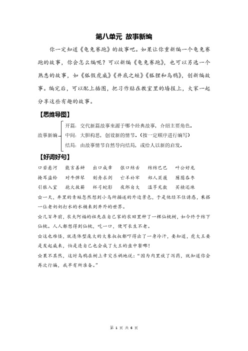 最新部编版四年级语文下册习作第8单元故事新编