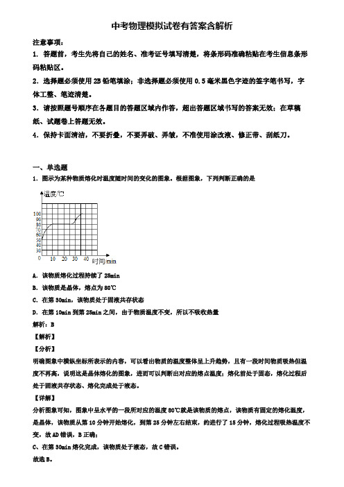 【精选3份合集】江苏省南京市2019年中考一模物理试卷