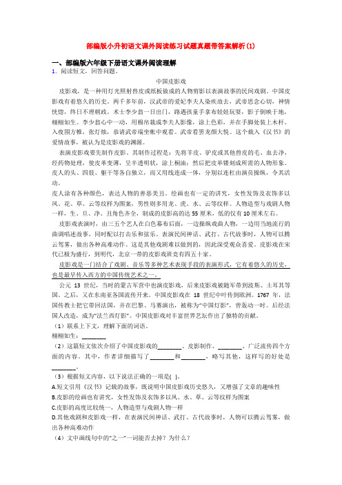 部编版小升初语文课外阅读练习试题真题带答案解析(1)