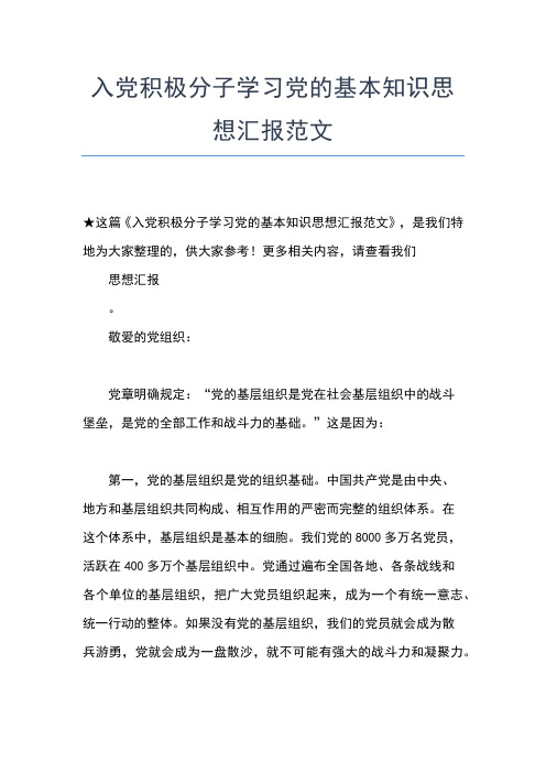 2019年最新3月入党积极分子思想汇报:实践见真知思想汇报文档【五篇】