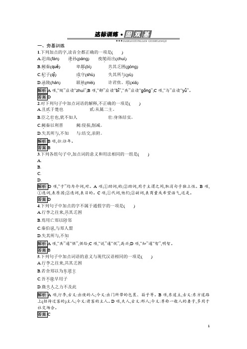 2018学年高中语文必修一(人教版)达标训练4 Word版含答案