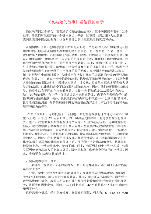 《灰姑娘的故事》带给我的启示