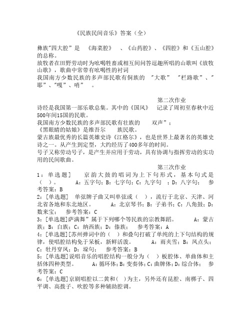 西南大学音乐专业民族与民间音乐