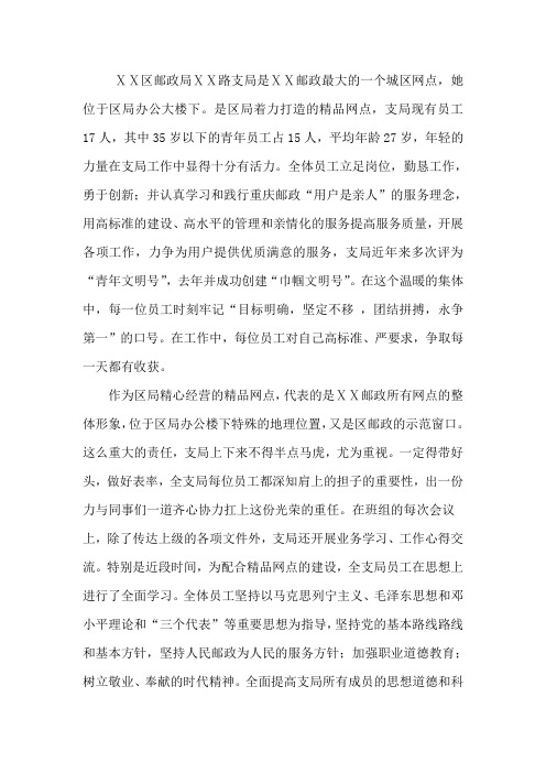 邮政网点先进事迹材料