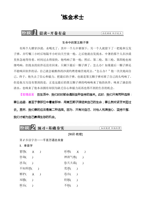 2019学年高二语文人教版选修《外国小说欣赏》：第3单元炼金术士含答案