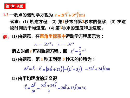 大学物理：力学作业