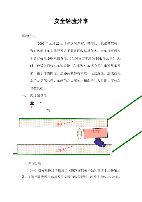 钻井行业安全经验分享