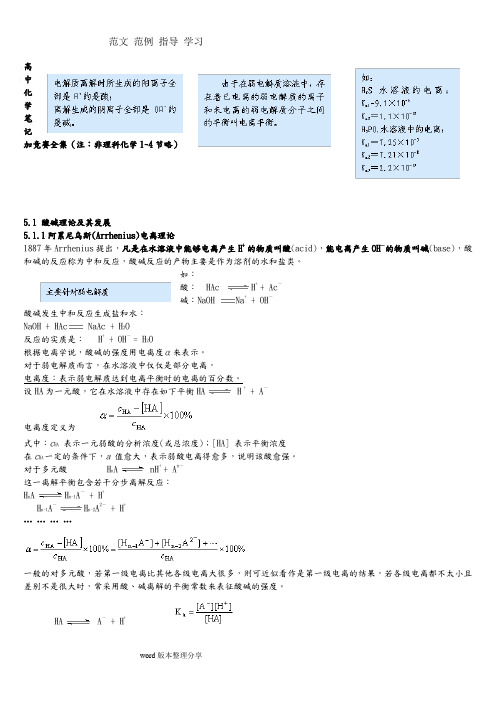 [竞赛精品]高中化学竞赛笔记全集