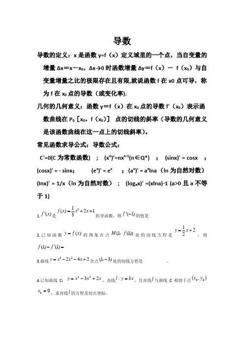 高中文科数学导数.doc