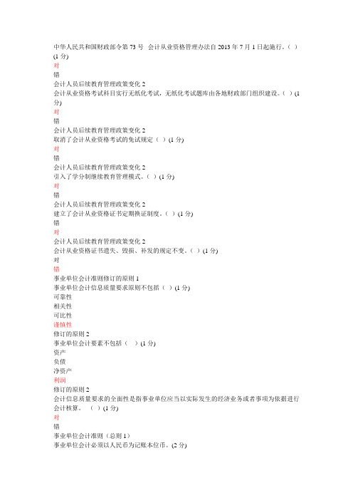 2013年会计继续教育考试内容及答案