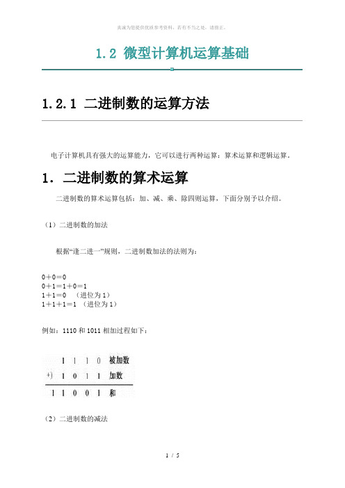 二进制的运算法则