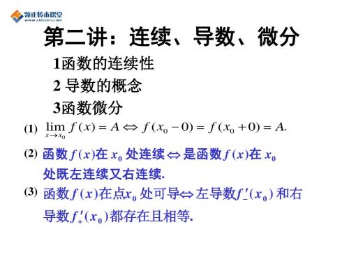 江苏省专转本高数全部知识点第一讲：极限、洛比塔法则第二讲：连续,导数、微分