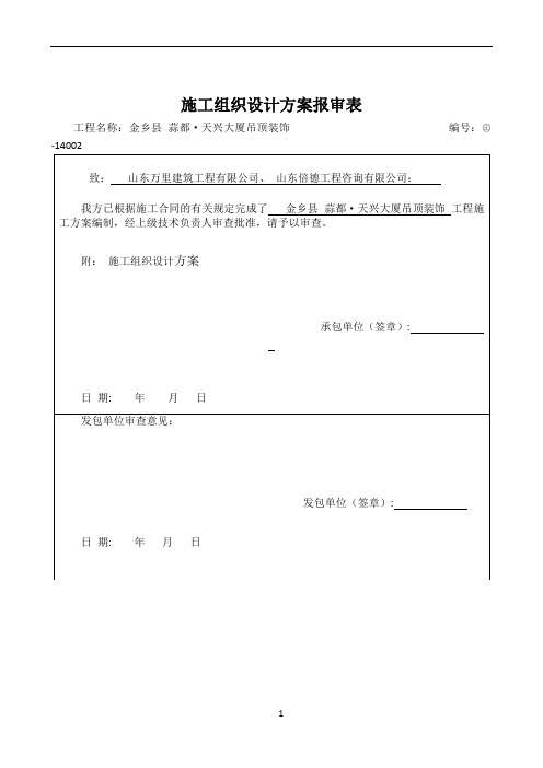 石膏板吊顶装修施工方案