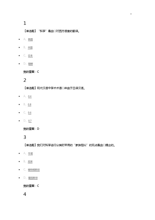 2020年度科学通史课后知识题参备考资料