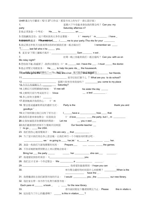 (完整版)八年级上册Unit9重点句子翻译