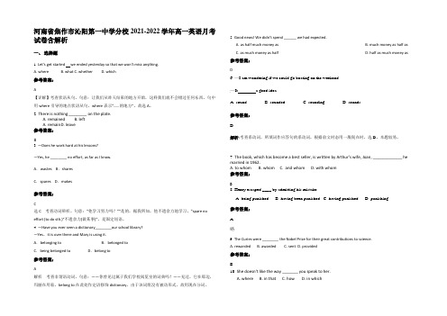 河南省焦作市沁阳第一中学分校2021-2022学年高一英语月考试卷含部分解析