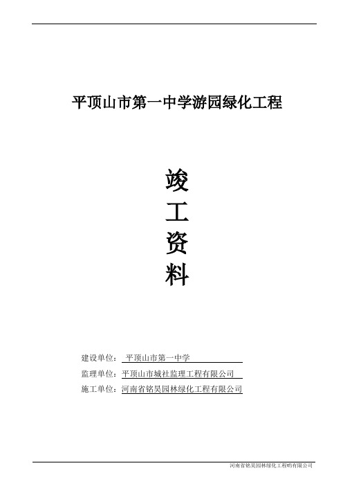 河南省园林绿化竣工资料(全套)