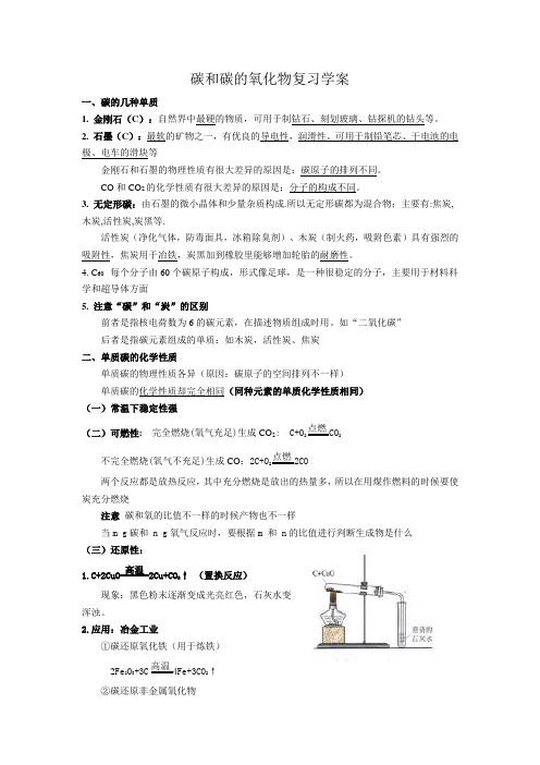 九年级化学碳和碳的氧化物复习学案