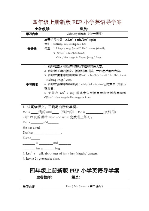 【精编】人教Pep版2019年秋小学英语四年级上册:Unit 3 导学案 4