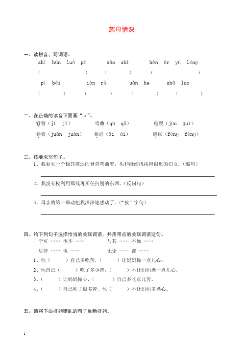 部编人教版五年级语文上册同步练习：18慈母情深(带答案).doc