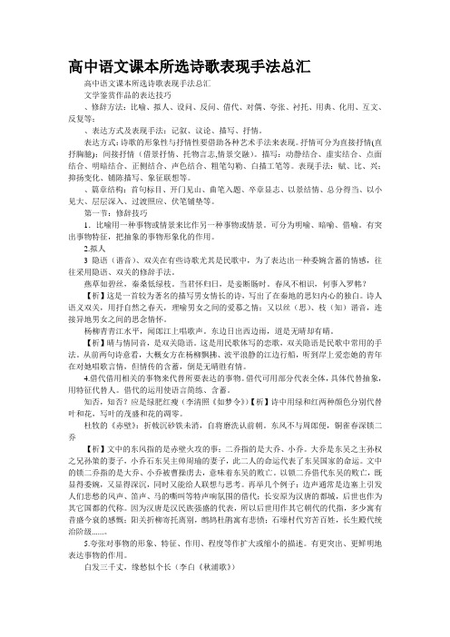 高中语文课本所选诗歌表现手法总汇