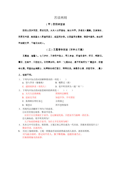 苦读两则阅读题