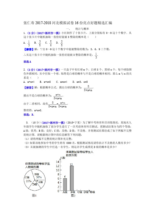 统计与概率2017有答案