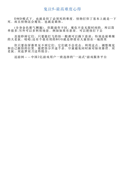 鬼泣5最高难度心得