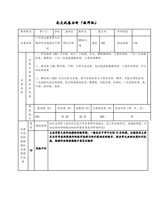 龙文试卷分析1