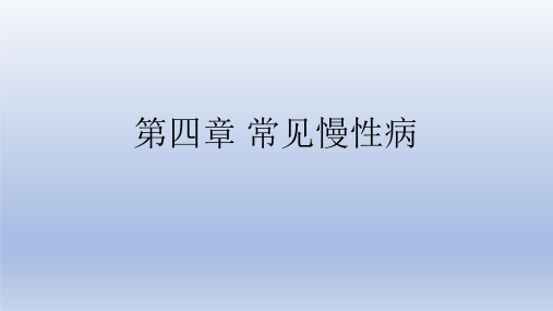 健康管理师基础知识第四章(答案)