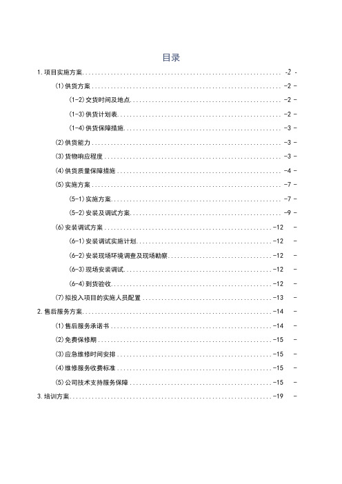 5G+自动驾驶智慧场景室内测试装调项目建设项目投标方案(纯方案,21页)