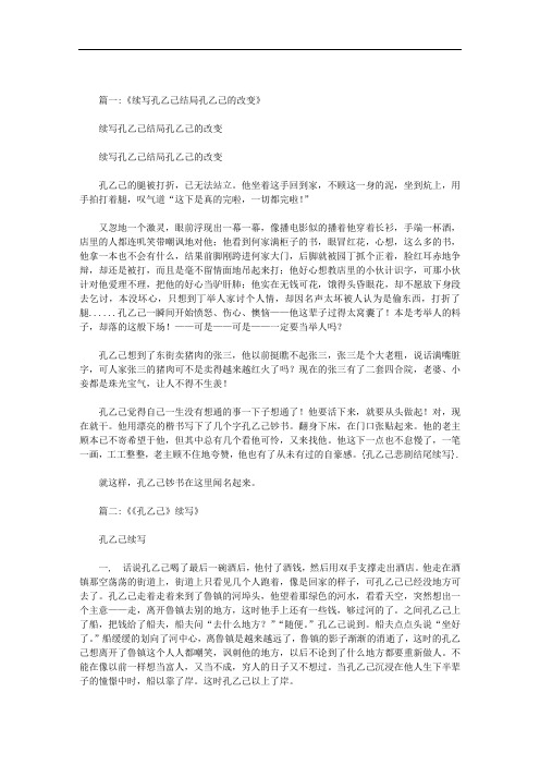 孔乙己悲剧结尾续写范文