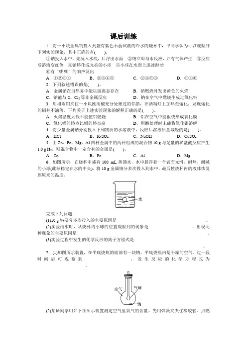 最新人教版高一化学必修1第三章《金属与非金属、水、酸和盐的反应》课后训练