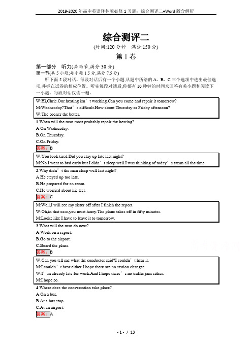 2019-2020年高中英语译林版必修1习题：综合测评二+Word版含解析