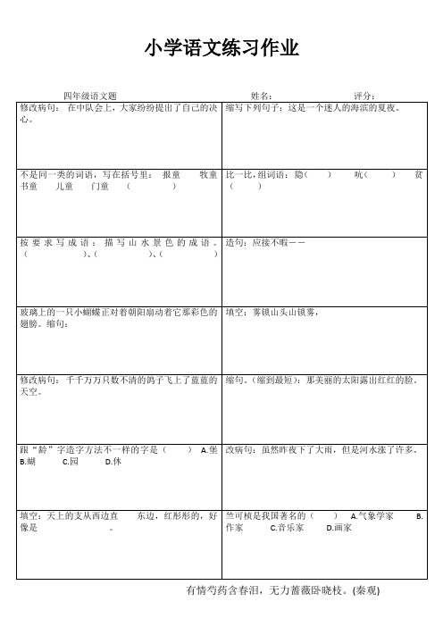 小学四年级语文每日一练IV (34)