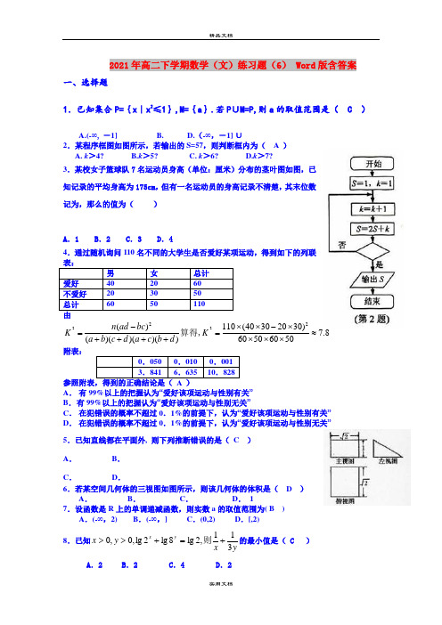 2021年高二下学期数学(文)练习题(6) Word版含答案