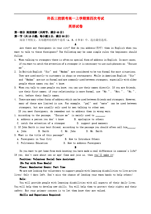 河南省许昌市三校(长葛一高、许昌高中、襄城高中)高一英语上学期第四次(期末)联考试题