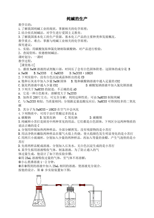山西省运城中学高中化学人教版选修2备课资料第一单元