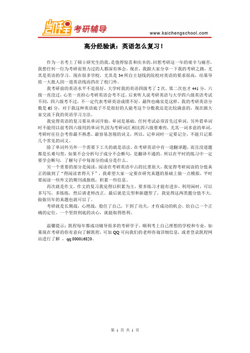 考研高分经验谈:英语怎么复习!