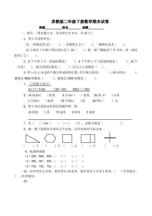 2018年新苏教版二年级下册数学期末试卷 (共15套)