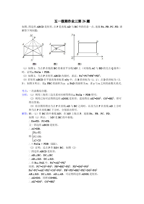 五一假期作业3第26题