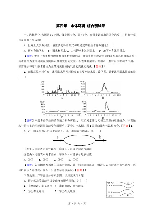 2013版状元360人教版地理一轮复习综合测试卷 第4章