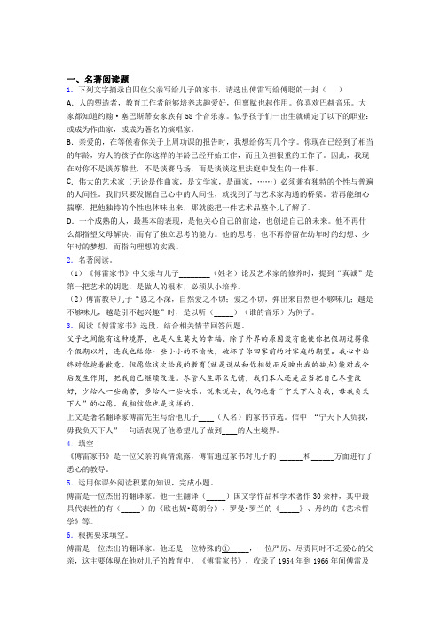 完整版必读名著傅雷家书复习资料及答案解析