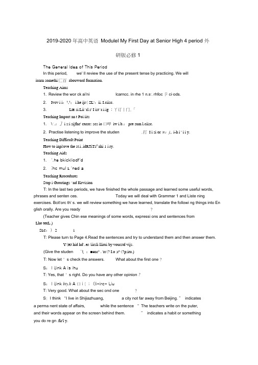 2019-2020年高中英语Module1MyFirstDayatSeniorHigh4period