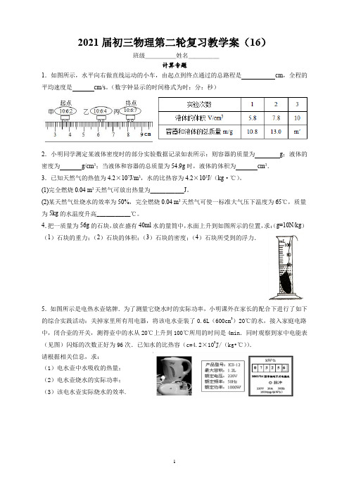 2021年九年级物理第二轮复习教学案--计算专题