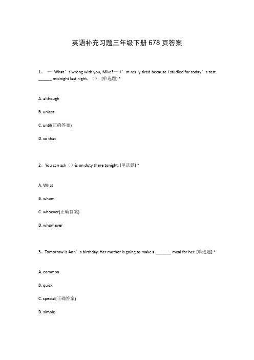 英语补充习题三年级下册678页答案