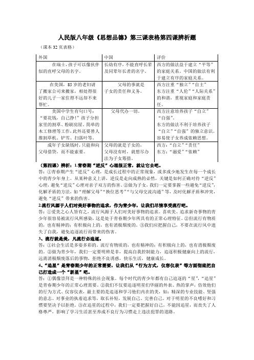 人民版八年级思想品德第四课辨析题