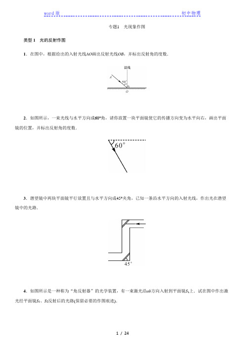 人教版物理八年级上册：第四章 光现象  专题复习(附答案)