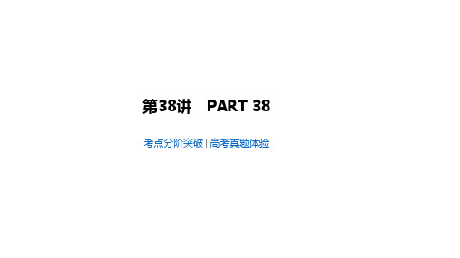 2020版高考一轮复习：第12单元 第38讲 原子结构与性质